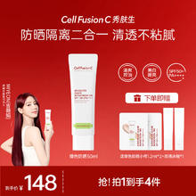 Cell Fusion C 秀肤生 绿色防晒霜春夏清透面部隔离乳女二合一美白清爽控油干油皮 50ml
