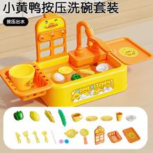 88VIP会员：XINHANGTOYS 鑫行玩具 儿童过家家玩具 小黄鸭按压洗碗机 手动款