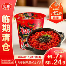 SAMYANG 三养 双倍辣鸡肉味杯面70g（油炸方便面）