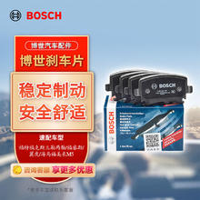 BOSCH 博世 刹车片套装福特福克斯三厢两厢福睿斯翼虎海马福美来M5 1187+1194