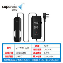 光特亿 鱼缸加热棒 小型 50W