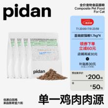 pidan 鸡肉通用型猫粮 1.7kg*4包