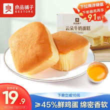 BESTORE 良品铺子 云朵牛奶蛋糕面包早餐代餐零食面包糕点零食下午茶480g