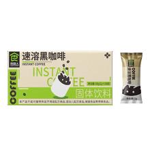 无蔗糖0脂美式速溶黑咖啡30条*1盒