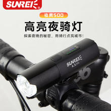 SUNREE 山力士 德规自行车前灯尾灯组合高亮夜骑公路山地车车灯充电骑行配件 夜鹰500前灯