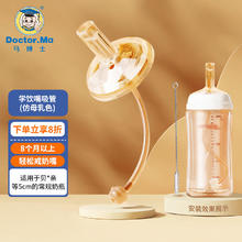Doctor.Ma 马博士 适配贝亲奶瓶配件宽口奶瓶学饮嘴吸管通用8个月以上 纳米银色