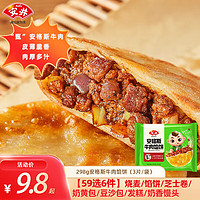 Anjoy 安井 安格斯牛肉馅饼298g（46任选6件）