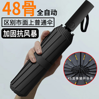 阿里1688官方直采，遇格 全自动大直径晴雨两用伞 98±2cm