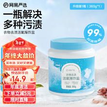 YANXUAN 网易严选 多功能活氧爆炸盐 360g