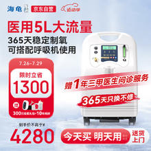 TURTLE 海龟 制氧机5升医用级V5-NS老人孕妇家用氧气机5L吸氧机