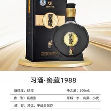 贵州习酒窖藏1988酱香型白酒53度走亲访友商务宴请