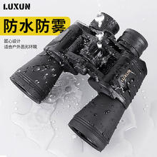 others 其他 LUXUN望远镜高清高倍军事带夜视儿童成人双筒专业级户外观景演唱会