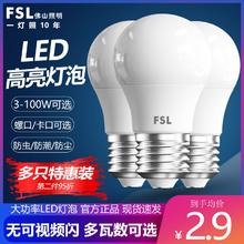百亿补贴：FSL 佛山照明 LED灯泡超亮E27螺口卡口护眼省电节能白光光源圆形泡