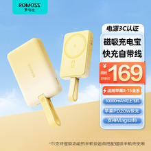 ROMOSS 罗马仕 苹果Magsafe磁吸无线充电宝 20W苹果15快充1万毫安自带线便携