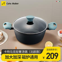 Cate Maker 卡特马克 汤锅北欧麦饭石色 22cm 轻奢系列黑色汤锅