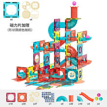 NUKied 纽奇 &百乐森儿童彩窗钻面7.5C轨道磁力片122件套｜含赠
