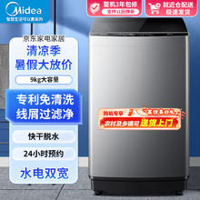 Midea 美的 定频波轮洗衣机 MB90V37E 9kg 玄武灰
