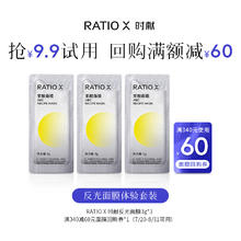 RATIO X 时献 反光面膜体验装果酸面膜3g*3