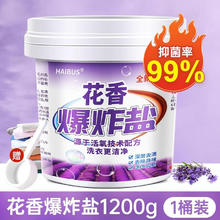 HAIBUS/海布森 海布森花香爆炸盐 漂白粉漂白剂白色衣物去黄去污增白剂彩漂去重油污渍 1200g