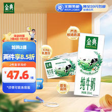 SATINE 金典 伊利金典纯牛奶整箱 250ml*12盒