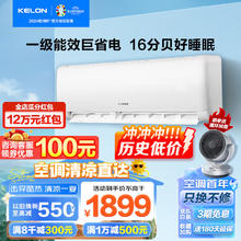 KELON 科龙 空调 大1.5匹 新一级能效 KFR-35GW/QS1-X1 壁挂式