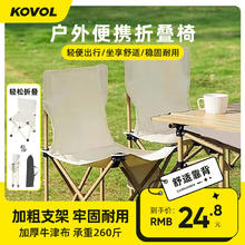 KOVOL 户外折叠椅子