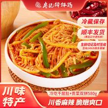 廖记棒棒鸡 冷吃千层肚贡菜双拼 580g