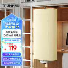TIJUMP 天骏 小天使干衣机折叠便携式旅行烘干机宿舍衣物烘衣机小型挂式 收纳折叠旅行款