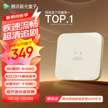 Tencent 腾讯 极光盒子6 4K电视盒子 4GB+64GB