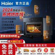 百亿补贴：Haier 海尔 嵌入式大容量多功能电蒸箱烤箱家庭用蒸烤炸一体机智能Leader