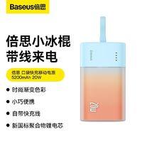BASEUS 倍思 充电宝5200mAh自带线口袋迷你胶囊快充移动电源超薄小巧便携