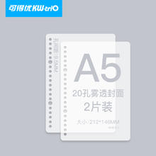 KW-triO 可得优 活页不漏纸封面本学习收纳封面封皮a4b5笔记讲义考研可拆卸磨砂a5打孔30孔外壳