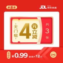 【京东快递】4元快递券×3张