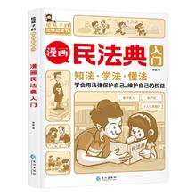 签到《漫画民法典入门》儿童法律漫画书