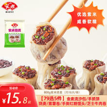 Anjoy 安井 800g紫米烧麦*1袋（酸菜鱼 丸子 手抓饼 馒头等等任选）