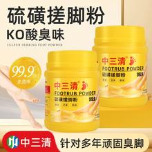 中三清 硫磺搓脚粉1大罐