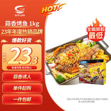 GUOLIAN 国联 小霸龙 风味烤鱼 蒜香风味 1kg
