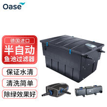 OASE 欧亚瑟 大型鱼池过滤器水循环系统室外锦鲤鱼池塘生态净化箱半自动 15立方米锦鲤鱼池(每立方小于2公斤鱼)