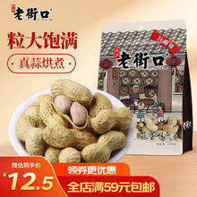 老街口 花生 蒜香味 420g