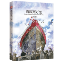 海底两万里（精装）七年级下，统编语文“快乐读书吧”丛书