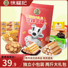 徐福记 零食大礼包 1000g