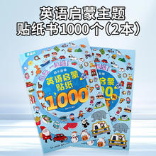 阅森林 幼小衔接贴纸5000例 儿童思维逻辑游戏训练全脑开发幼儿园益智早教启蒙认知书0-2-3-4-5到6岁宝宝贴贴画粘贴纸果冻贴纸书