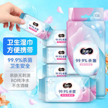 C&S 洁柔 卫生湿巾 99.9%杀菌7片8包 共56片超迷你便携装
