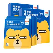 健视佳 叶黄素蒸汽热敷眼罩10片