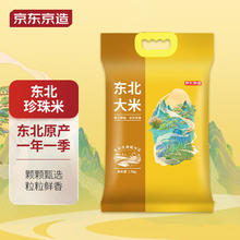 限移动端、京东百亿补贴：京东京造 东北大米2.5kg 新米上市