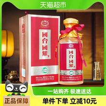 GUOTAI 国台 贵州53度国台国耀酱香型白酒500ml单瓶装