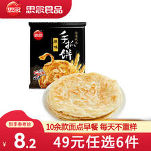 思念 台湾手抓饼 葱香口味 速冻方便速食品 原味 椒盐味面饼煎饼飞饼 手抓饼 450g/5片 原味