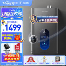 Vanward 万和 北斗系列 JSQ30-ME5D16 强排式燃气热水器 16L