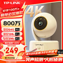 TP-LINK 普联 800万监控摄像头家用监控器360度