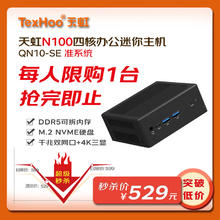 天虹TexHoo QN10-SE 准系统迷你主机（N100）